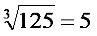 Степеновање и кореновање Трећи корен од 25